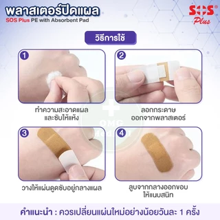 SOS Plus พลาสเตอร์ปิดแผล ขนาด 1.9x7.2 cm. ติดแน่น ไม่ทิ้งคราบกาว พลาสเตอร์ผ้าสีเนื้อ พลาสติกสีเนื้อ พลาสติกใส