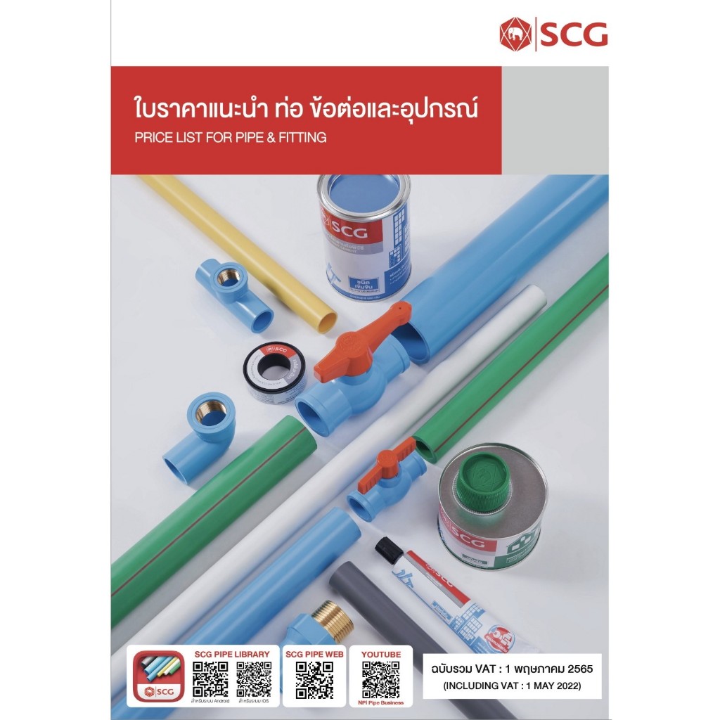 SCG สามทางหนา ขนาด 1/2