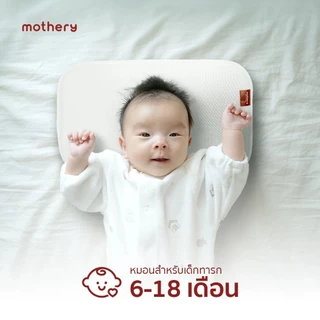 [Bebeplay] หมอนหลุมหัวทุย Mothery Infant pillow หมอนหลุมหัวทุยหายใจผ่านได้ 0-18 เดือน