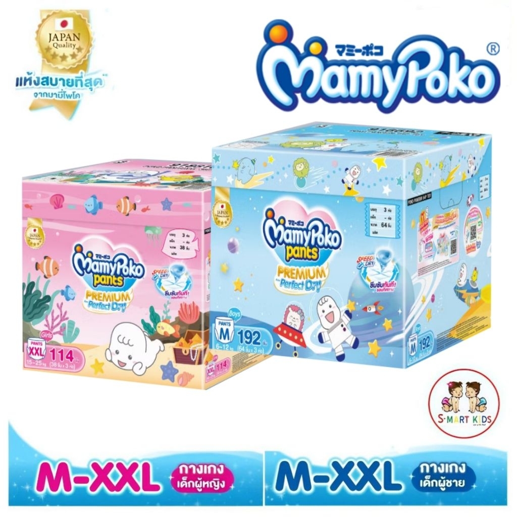 MamyPoko มามี่โพโค รุ่นกล่องของเล่น ยกลัง x 3 ห่อ