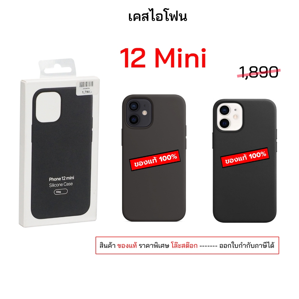สำหรับ เคสไอโฟน 12 mini ของแท้ case 12 min cover เคสไอโฟน12มินิ เคสแท้ 12mini cover original กันกระแ