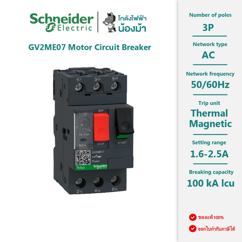GV2ME07 : มอเตอร์เบรกเกอร์ 3P 1.6-2.5A,Motor Protection Circuit Breakers (MPCB) by kodangfaifa-nongm
