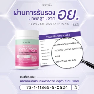 กลูต้าไธโอน พลัส (30เม็ด) (ท้องว่าง)