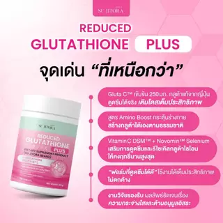 กลูต้าไธโอน พลัส (30เม็ด) (ท้องว่าง)