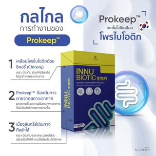 SU InnuBiotic โพรไบโอติค&พรีไบโอติค ชนิดกรอกปาก ปรับสมดุลลำไส้ เพิ่มแบคทีเรียดีลดแบคทีเรียเสีย