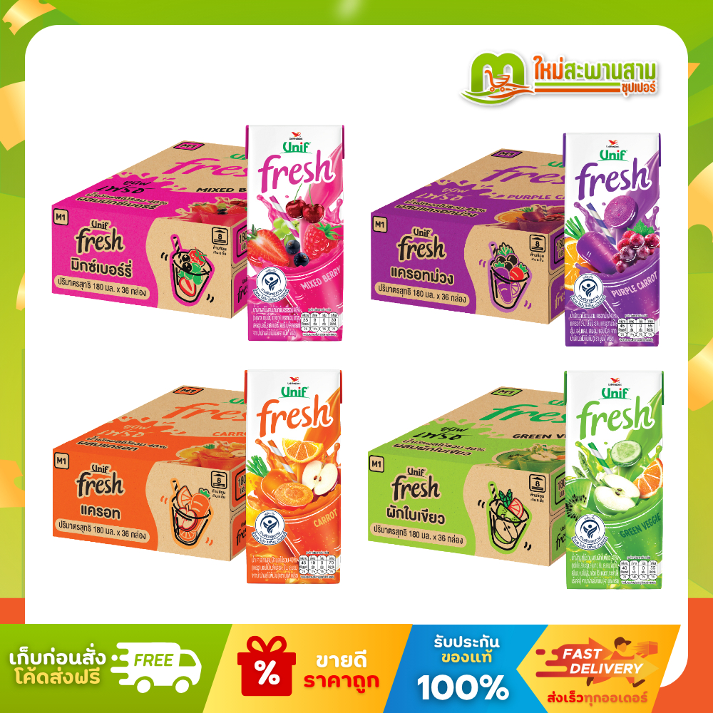 [ลัง] ยูนิฟ Unif เฟรช น้ำผักผลไม้รวม 180 มล. x 36 กล่อง