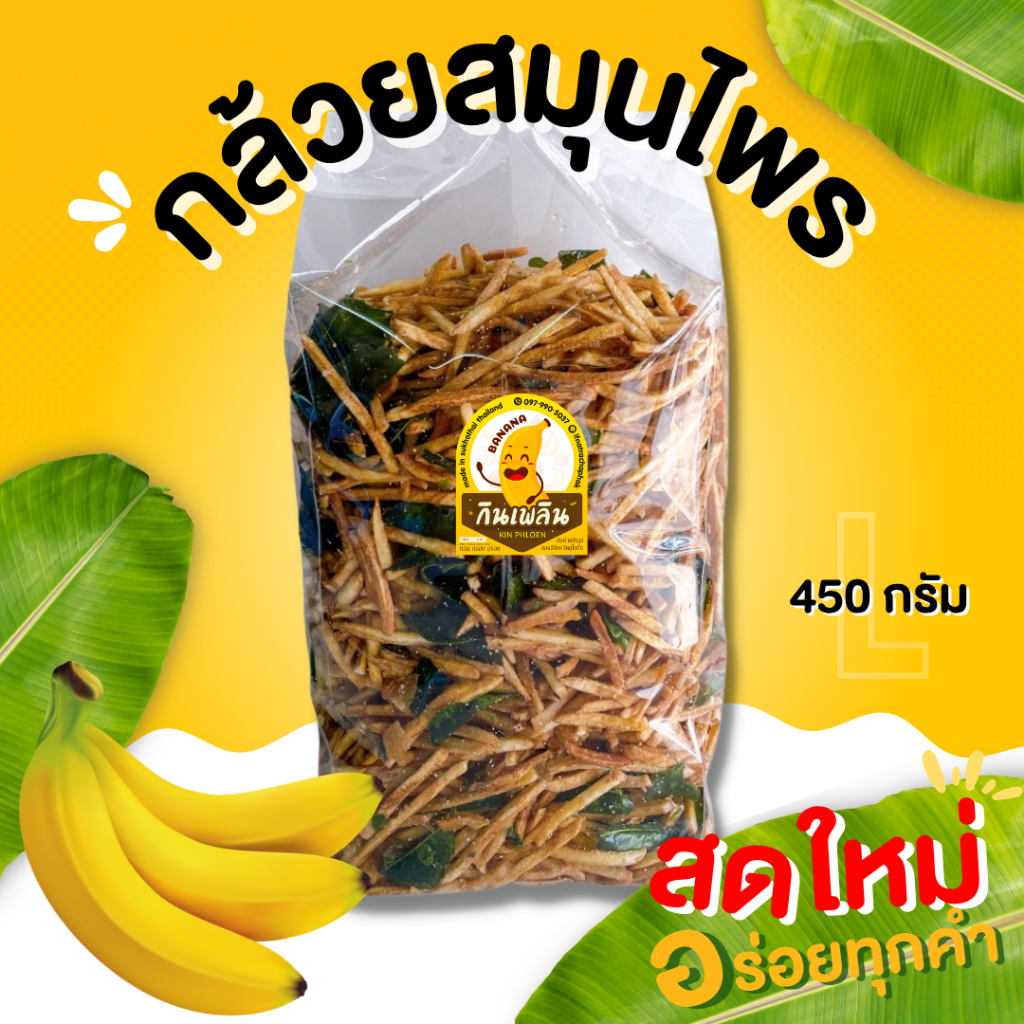 กินเพลิน✨กล้วยสมุนไพร กล้วยเส้นสมุนไพร กล้วยเส้น รสชาติเข้มข้น ถึงพริกถึงขิง