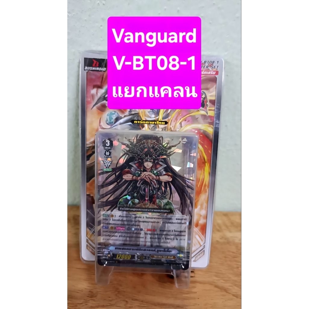 Vanguard แวนการ์ด V-BT08-1 ลิ้งโจ๊กเกอร์ แบบแยกแคลน