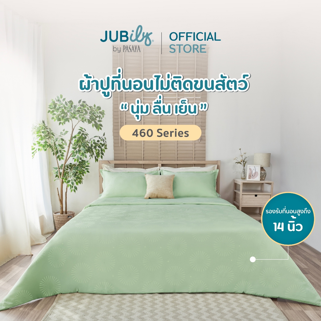 JUBILY- Holiday Delight COLLECTION 460 Series (*สินค้าแยกชิ้น-โปรดเลือกชนิดสินค้า) ผ้าปูที่นอน, ผ้านวมเย็บสำเร็จ