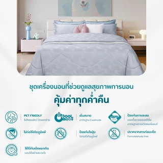 JUB.ILoveyou - ชุดผ้าปูที่นอน+ปลอกหมอนหนุน (ไม่รวมผ้านวม) 6 ฟุต KING , 5 ฟุต QUEEN , 3.5 ฟุต SINGLE - BONNIE 460 SERIES