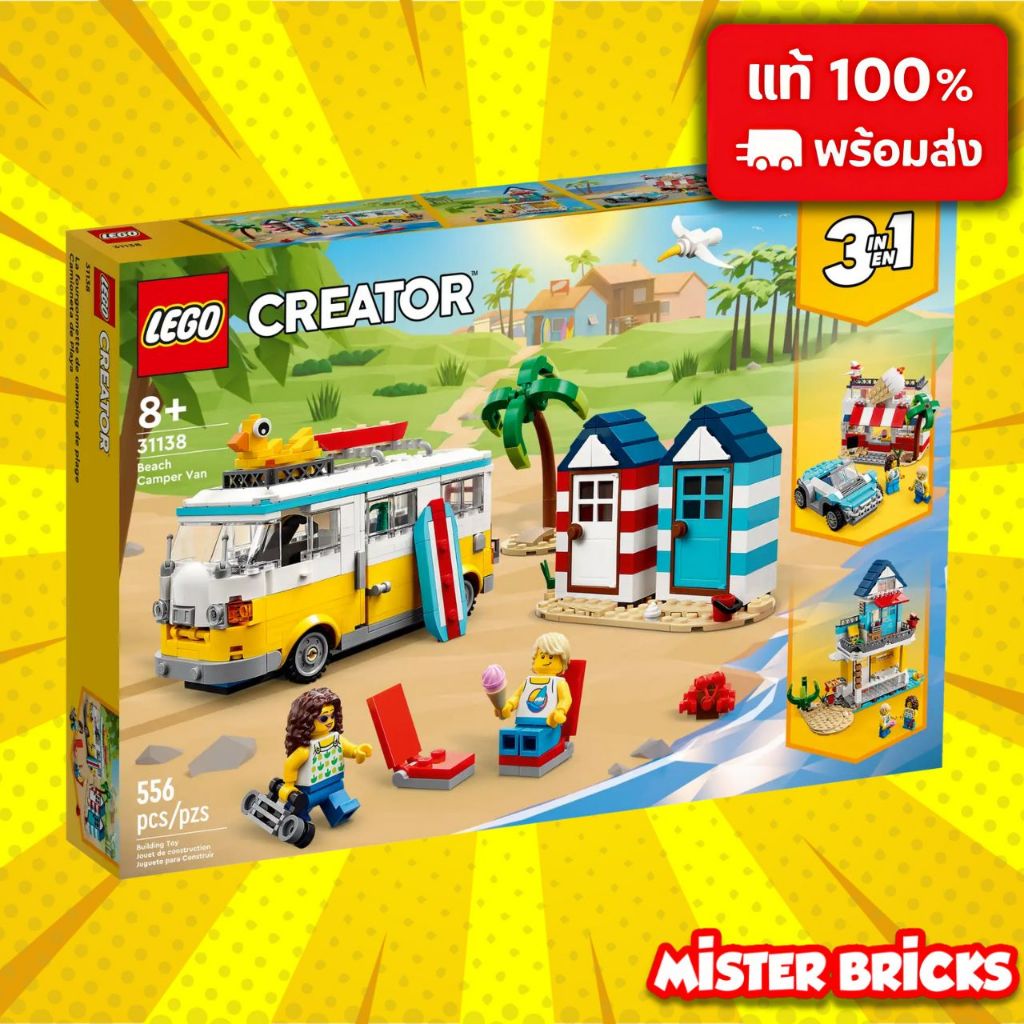 LEGO 31138 รถบ้านแคมเปอร์ 3in1 บ้านริมทะเล ร้านไอศกรีม เซ็ตใหญ่ ของแท้ เหมาะกับเด็ก 8+