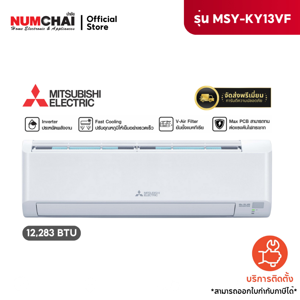 แอร์ติดผนัง Mitsubishi electric Mr.SLIM เครื่องปรับอากาศติดผนัง 12,283 BTU Happy Inverter รุ่น MSY-K