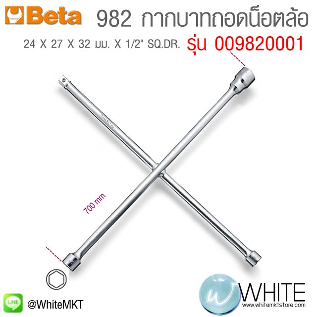 กากบาทถอดน็อตล้อ 982  24 X 27 X 32 มม. X 1/2" SQ.DR. รุ่น BET-009820001 ยี่ห้อ BETA