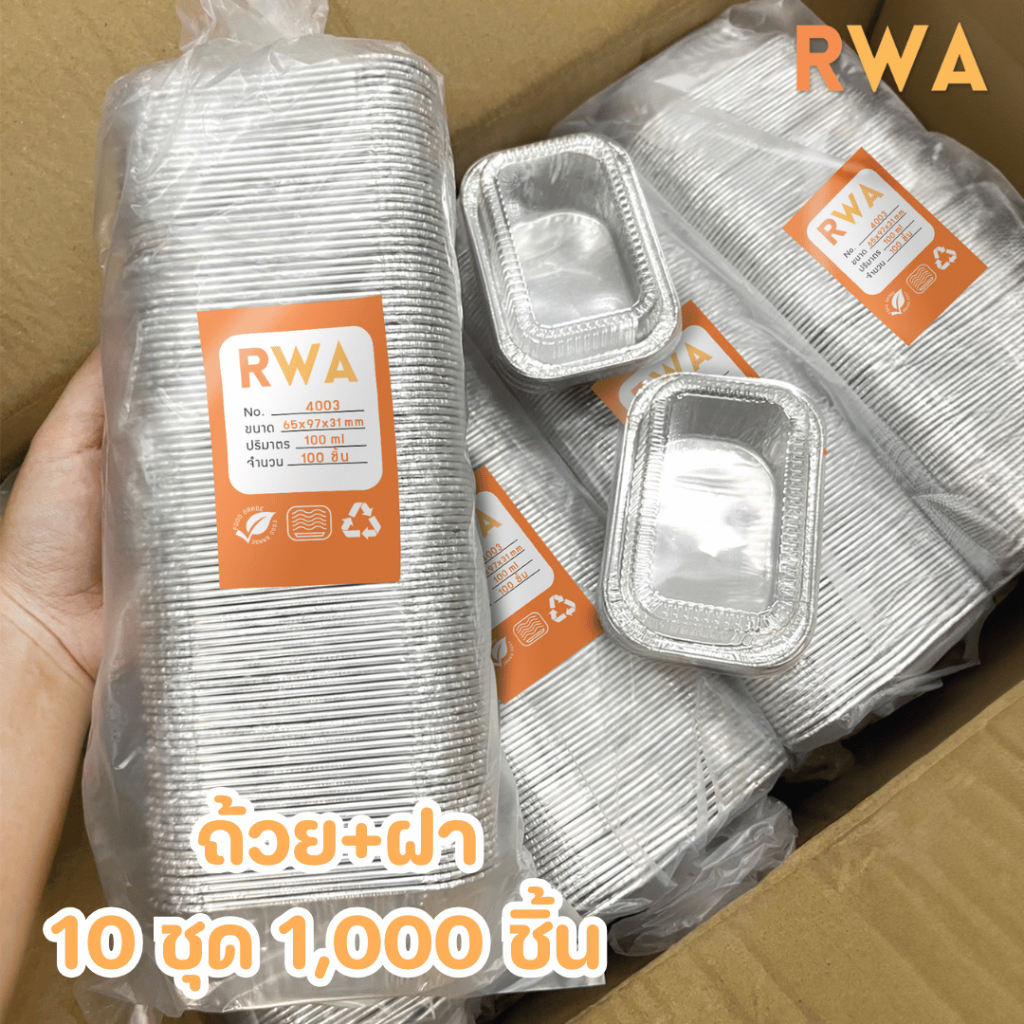 ถูกที่สุด! ถาดฟอยล์ RWA 120 ml พร้อมฝา 1000 ชิ้น/10แพ็ก ราคาโรงงาน 4436/4003