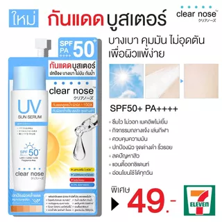(ยกกล่อง / 6ซอง) Clear Nose เคลียร์โนส ครีมซอง ครีม/เซรั่ม/กันแดด/มอยซ์/โทนเนอร์แพด ชนิดซอง ยกกล่อง