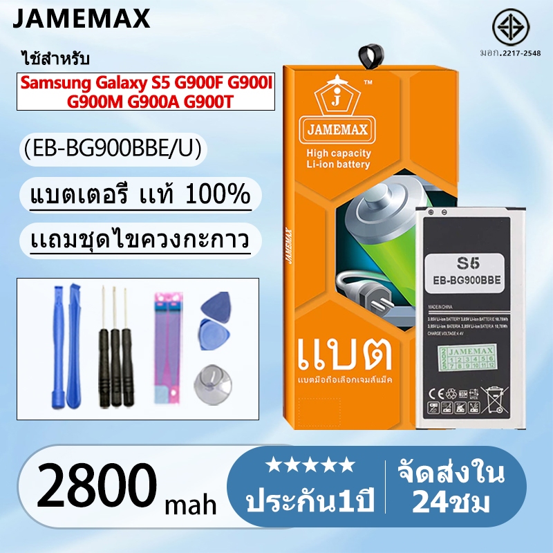 แบตเตอรี่ Battery Samsung Galaxy S5 G900F G900I G900M G900A G900T model EB-BG900BBE / U แบตแท้  ฟรีช