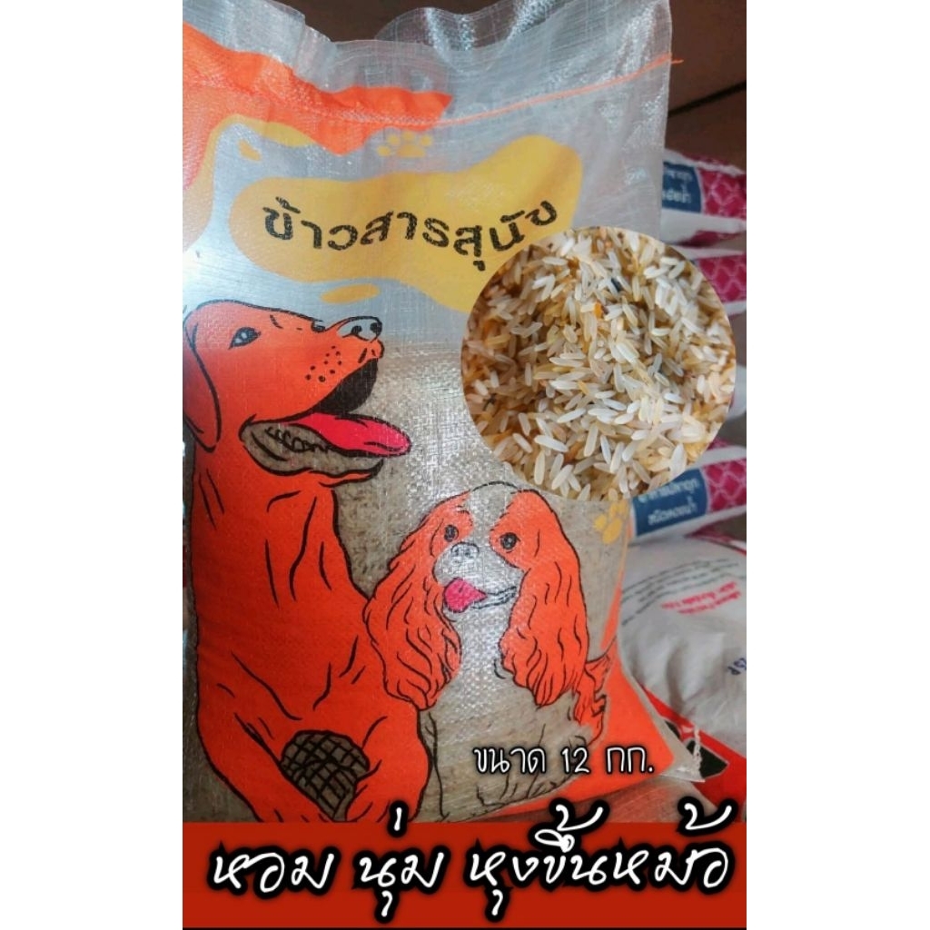 #ข้าวหมา #ข้าวสารสุนัข #ข้าวน้องหมา