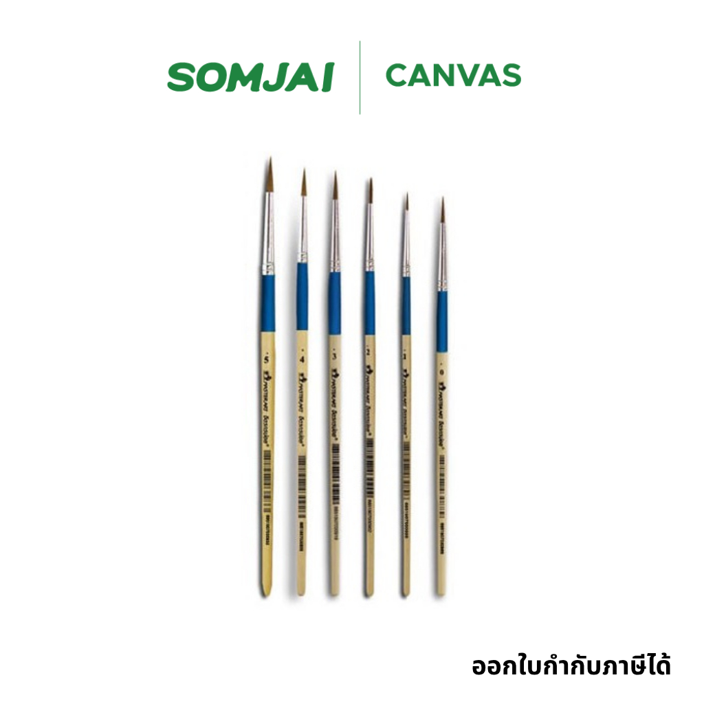 Master Art มาสเตอร์อาร์ต พู่กัน ชนิดหัวกลม รุ่น จิตรกรน้อย เบอร์ 00 - 05