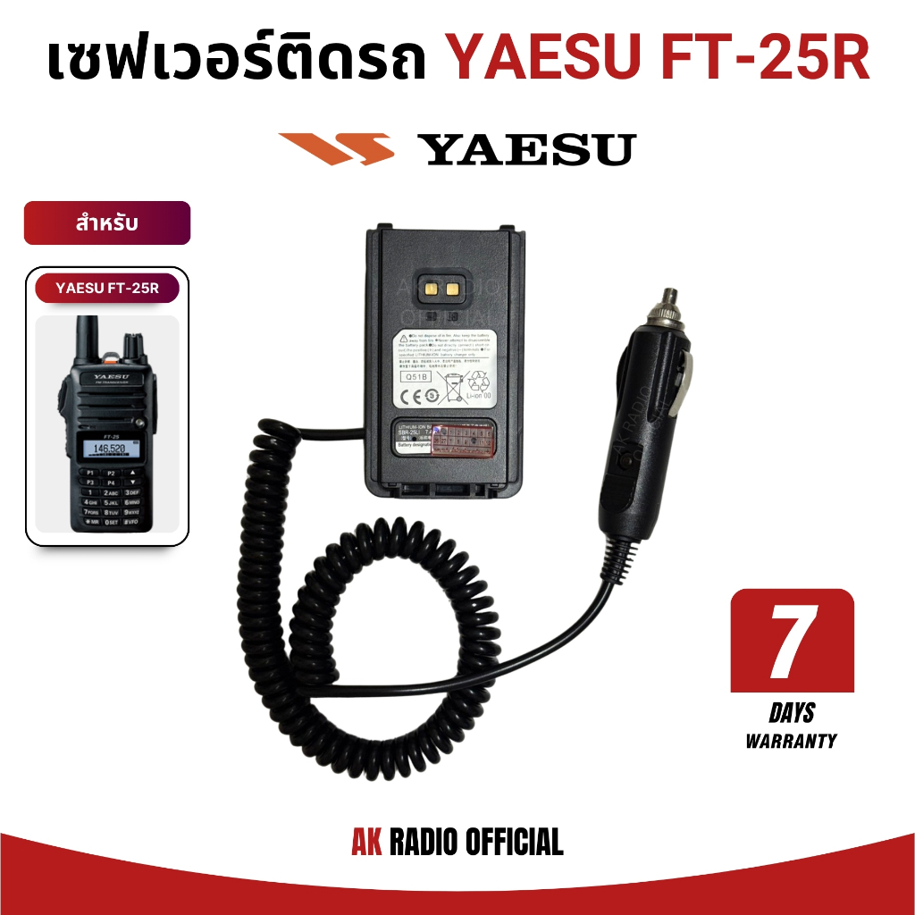 เซฟเวอร์วิทยุสื่อสารติดรถยนต์ สำหรับ Yaesu FT-24R, FT-25R รับประกันสินค้า 7 วัน