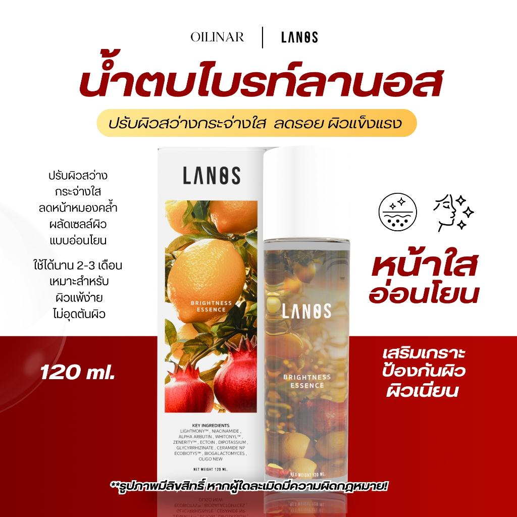 น้ำตบไบรท์ลานอส น้ำตบไบรท์ น้ำตบลานอส สูตรปรับผิวขาวกระจ่างใส รอยสิว รอยดำ รอยแดง 120ml.