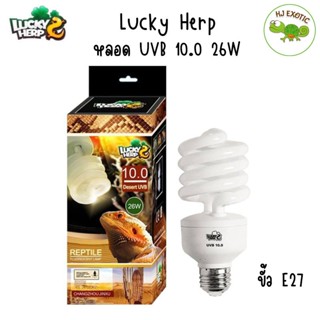 Lucky Herp หลอดไฟ UVB 10.0 26W สำหรับสัตว์เลื้อยคลาน กิ้งก่า…