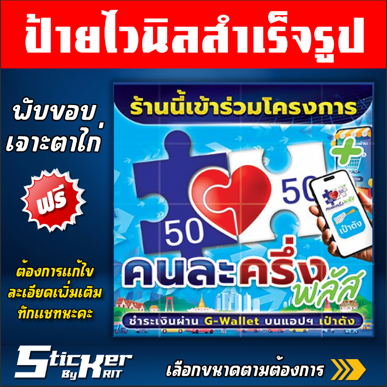 ป้ายไวนิล โครงการคนละครึ่งพลัส คนละครึ่ง + new คนละครึ่งพลัส  (สามารถแก้ไขชื่อร้านทักแชทนะคะ)