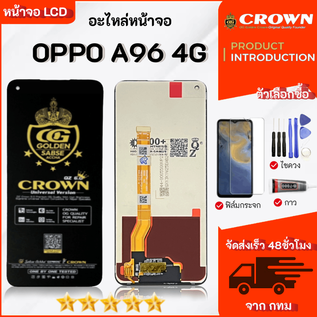 หน้าจอ OPPO A96 4G จอชุด จอและทัช OPPO LCD