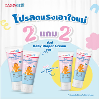[2 แถม 2] DAGOKIDS Baby Diaper Cream x4 หลอดครีมเปลี่ยนผ้าอ้…