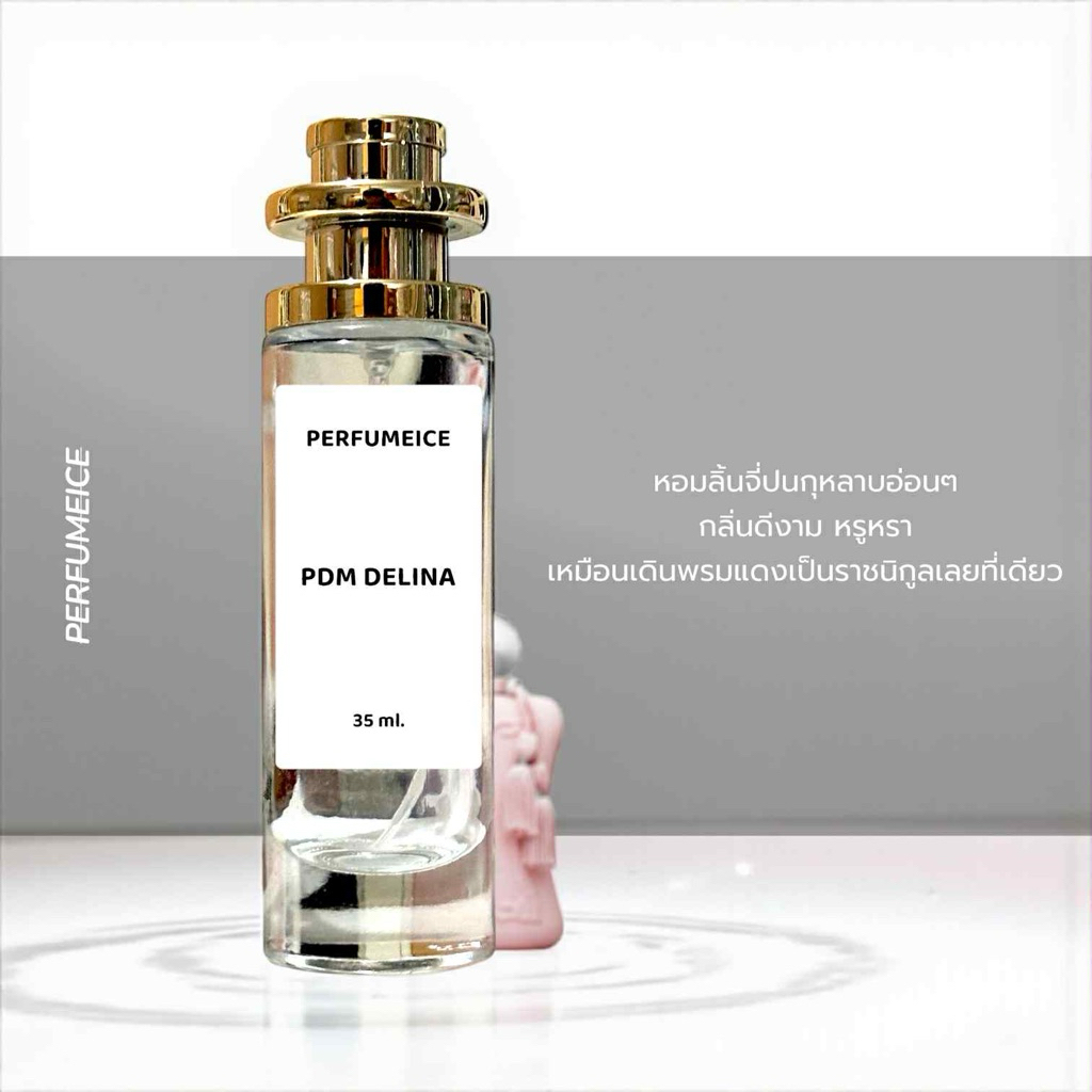 น้ำหอม PDM Delina Exclusif (มีหลายกลิ่น)