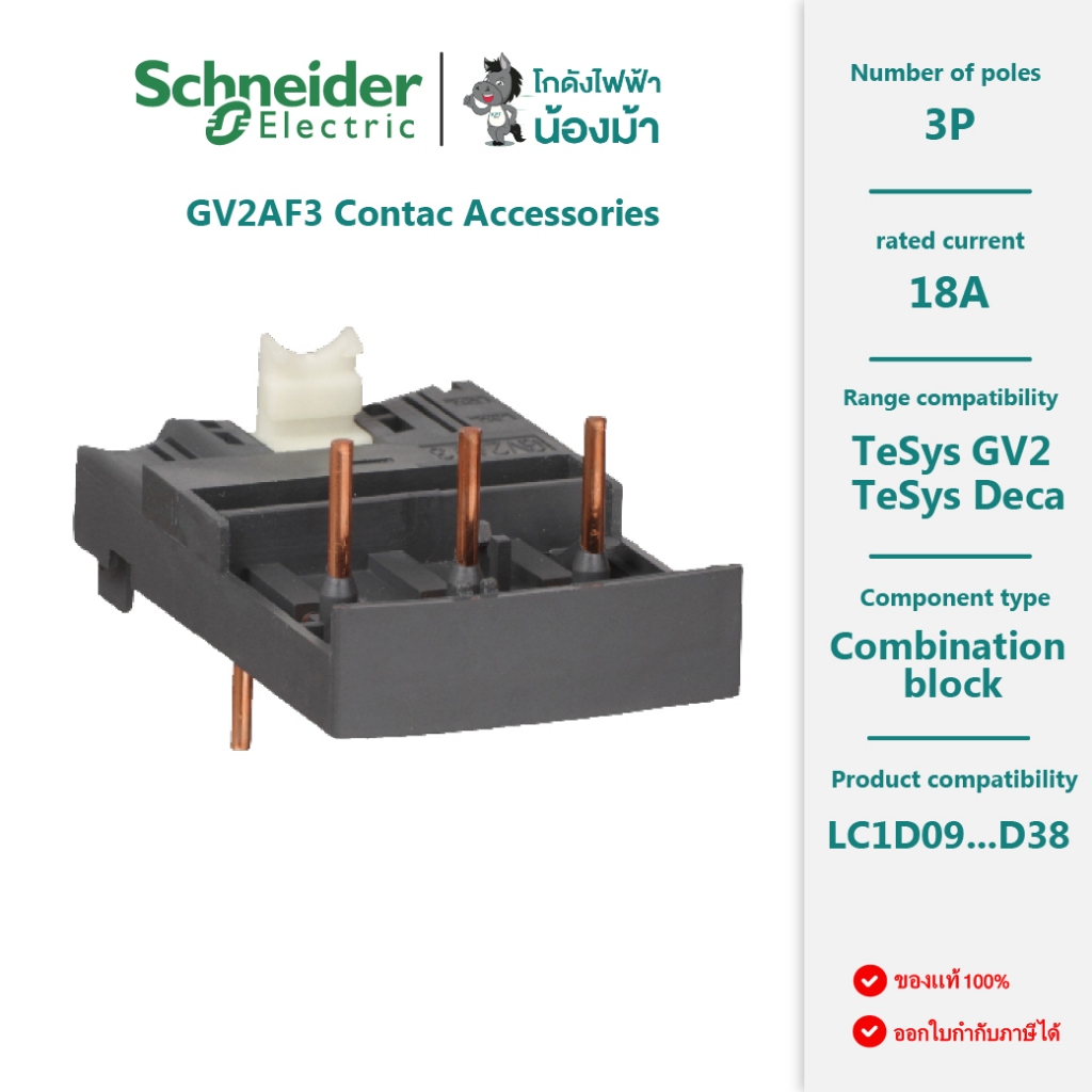 GV2AF3 : Combination blocks,TeSys Deca,with contactor LC1D09...D38 by kodangfaifa-nongma-shop.com
