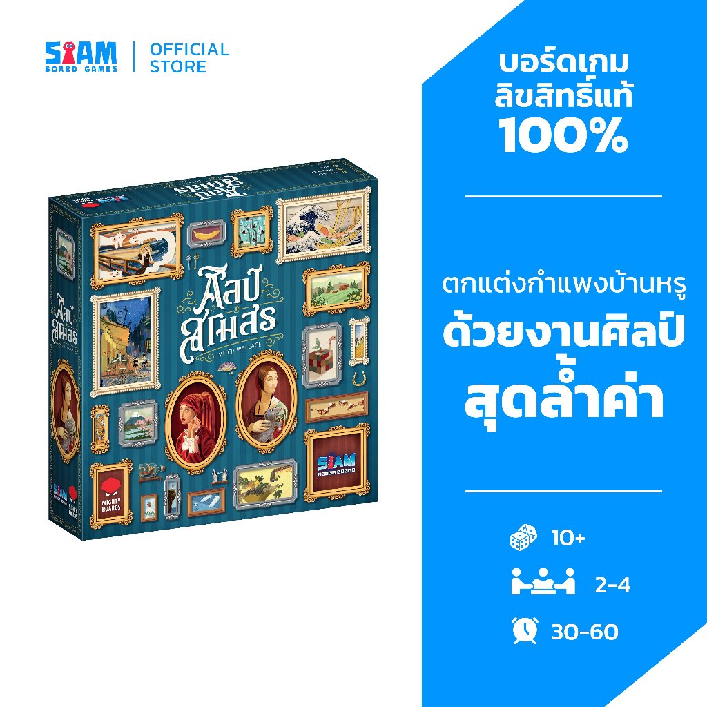 ศิลป์สโมสร Art Society (TH) by SiamBoardGames