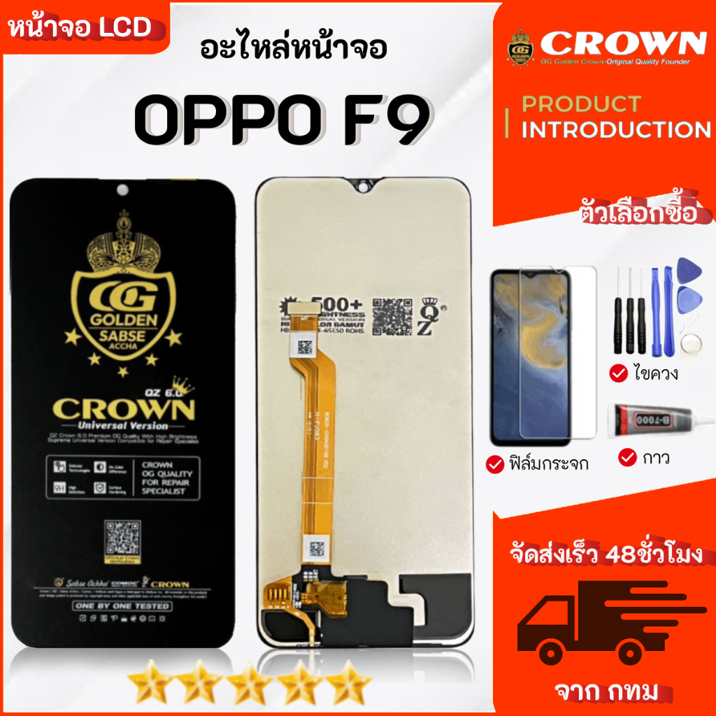 หน้าจอ OPPO F9 จอชุด จอและทัช OPPO LCD