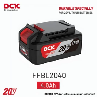 DCK แบตเตอรี่ 2.0 / 4.0 / 5.0 / 6.0 ah แท่นชาร์จ 20V ใช้ร่วมกับเครื่องมือ 20V ของ DCK / DC รุ่น 20V