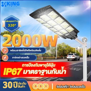 KING ไฟถนนโซล่าเซลล์ 2000W Solar Light IP67 โซล่าเซลล์ ส่งสว่างได้12ชั่วโมง ไฟภายนอกอาค ไฟโซล่าเซลล์