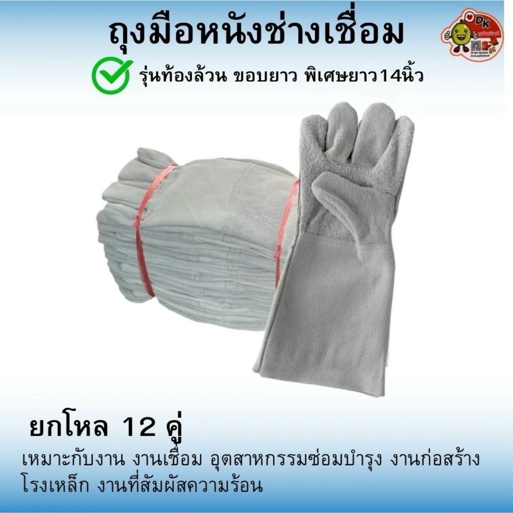DK039 ถุงมือหนังท้องล้วน ขอบพิเศษ ยาว 14 นิ้ว (ราคายกโหล 12 คู่)