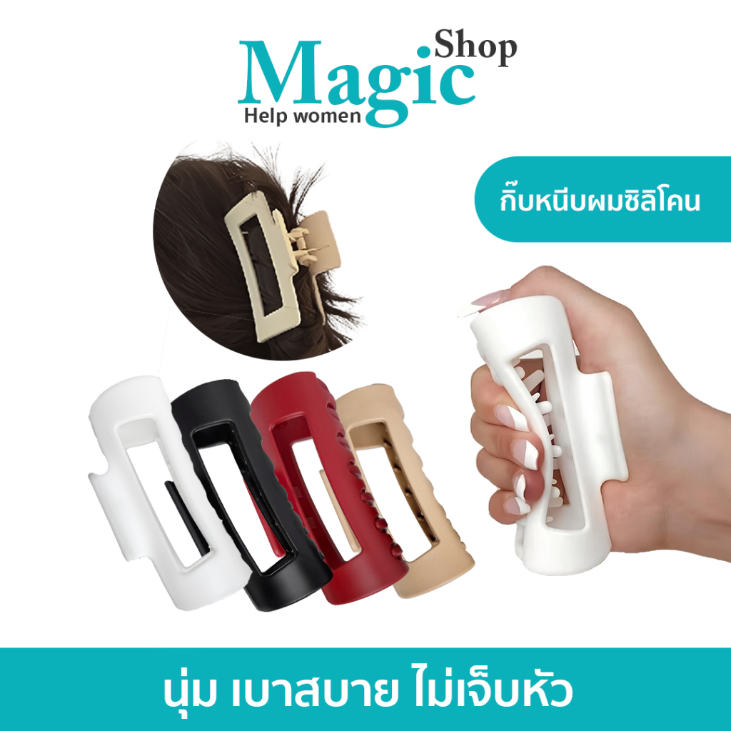 กิ๊บหนีบผมซิลิโคน ที่หนีบผม อยู่ทรงนาน ไม่กินผม ไม่เจ็บหัว SP596