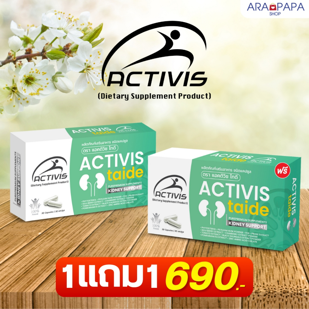 Activis-Taide 30 Caps 1 แถม 1 ราคา 690.-