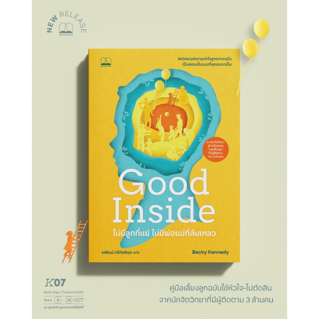 Bookscape หนังสือ ไม่มีลูกที่แย่ ไม่มีพ่อแม่ที่ล้มเหลว  Good inside