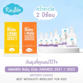 [ยกแพ็ก] Kindee คินดี้ โลชั่นกันยุง กลิ่นลาเวนเดอร์ ปกป้องยาวนาน 4.5 ชม.