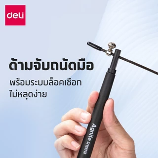 Deli เชือกกระโดด เชือกกระโดดความเร็วสูง สายบาง 2.8 มม. ยาว 3 เมตร มีระบบล็อคเชือก Jump Rope
