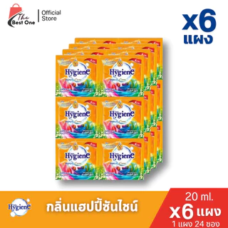 (6แผง) ไฮยีน น้ำยาปรับผ้านุ่ม 20มล. 6แผง 144ซอง