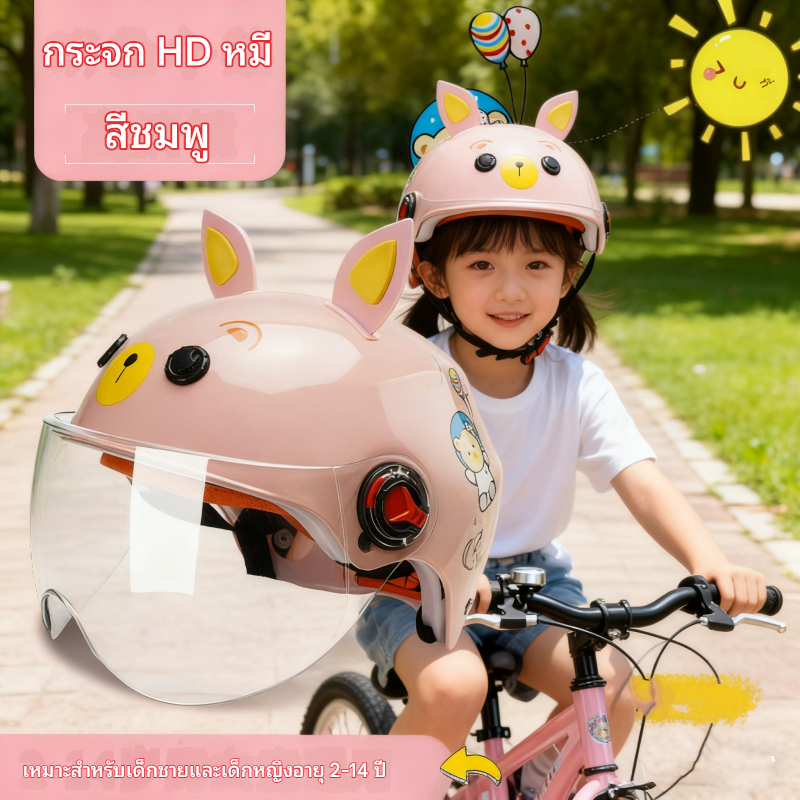🚚 จัดส่งด่วน 1-2 วัน 🚚 หมวกกันน็อคเด็ก ลายการ์ตูน เลนส์สีน้ำตาล ระบายอากาศได้ดี สำหรับเด็กอายุ 2-17 ปี หมวกกันน็อคมอเตอร
