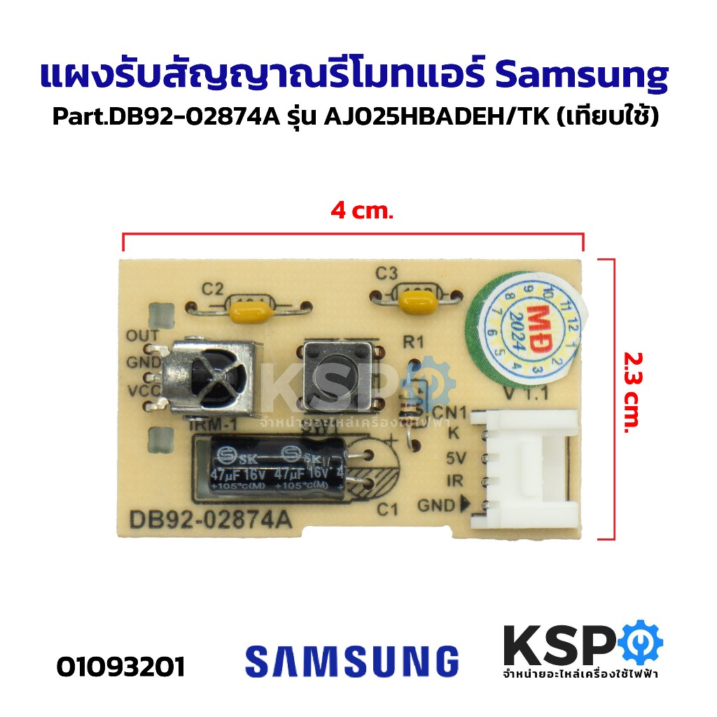 แผงรับสัญญาณรีโมทแอร์ Samsung ซัมซุง Part.DB92-02874A รุ่น AJ025HBADEH/TK (เทียบใช้) อะไหล่แอร์