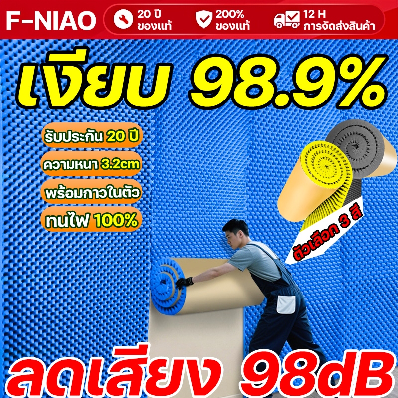 ทนไฟ 100% ตัวเลือก 3 สี ที่เก็บเสียงห้อง โฟมซับเสียง ลดเสียง 98dB ความหนา 3.2cm แผ่นเก็บเสียง แผ่นซับเสียง