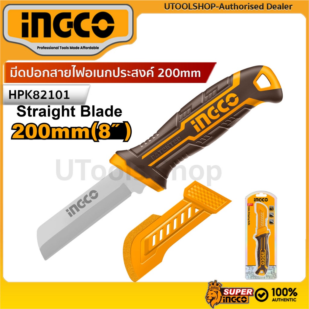 INGCO มีดปอกสายไฟอเนกประสงค์ ขนาด 200mm รุ่น HPK82101