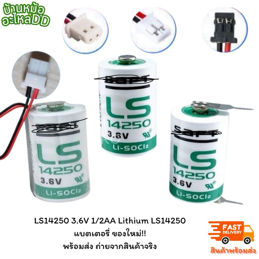LS14250 3.6V 1/2AA Lithium LS14250  แบตเตอรี่ ของใหม่!! ออกบิลได้