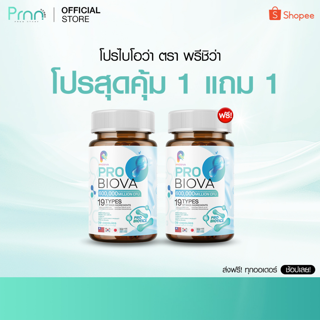 โปรดี [1 แถม 1] Probiova โพรไบโอว่า Probiotic โพรไบโอติก ดีท็อกซ์ลำไส้ ท้องผูก ท้องอืด ปรับสมดุลลำไส้