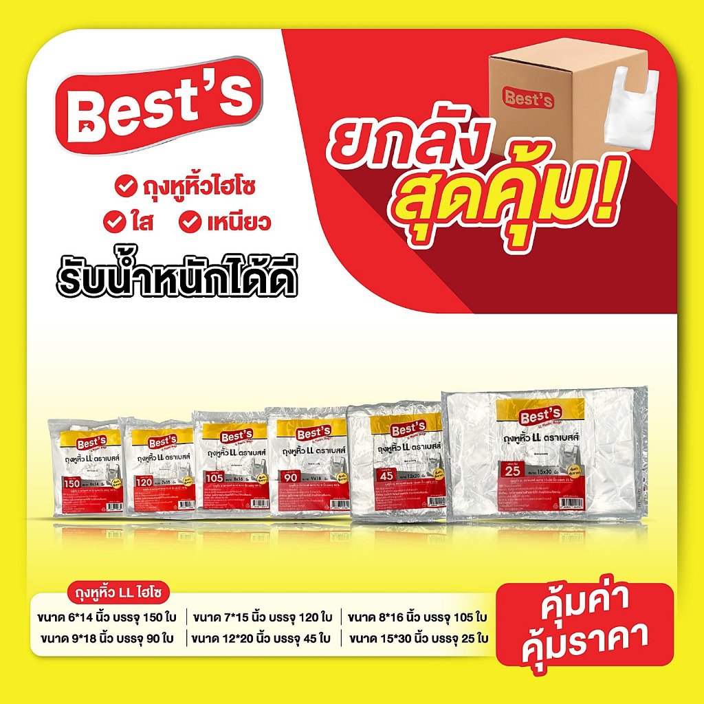 [แบบยกแพ็ค] ถุงหูหิ้วใสไฮโซ LL เบสส์ V.2 เลือกขนาดได้