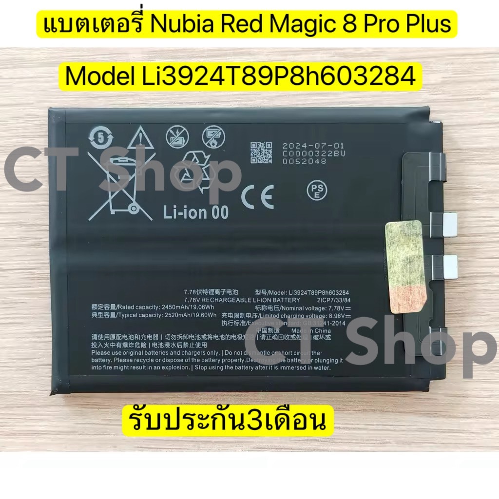 แบตเตอรี่แท้ For Nubia Red Magic 8 Pro Plus NX729J-S Model Li3924T89P8h603284 รับประกัน3เดือน