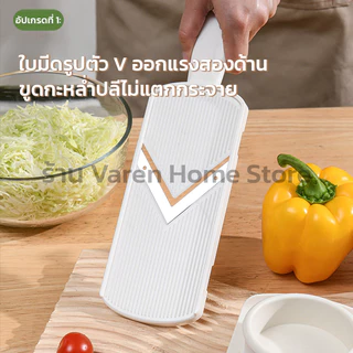 ที่สไลด์ผักเป็นฝอย รุ่นอัปเกรดใบมีดรูปตัว V สแตนเลส 420 คมกริบ ใช้งานง่าย